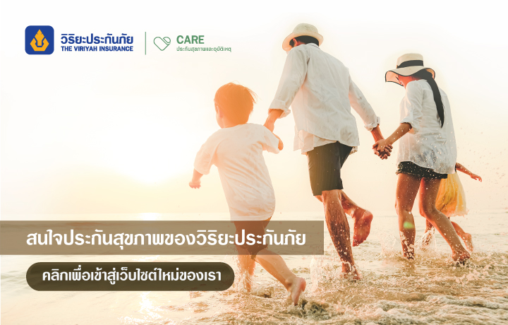 วิริยะประกันภัย | The Viriyah Insurance Public Company Limited