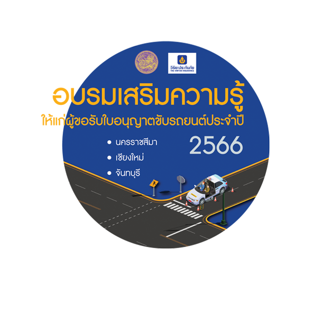 อบรมใบขับขี่ 2566-2.png