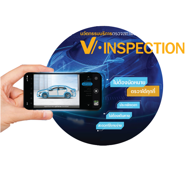 V-Inspection.png
