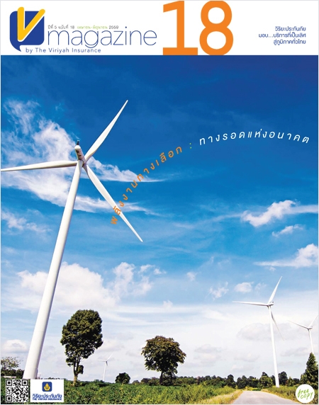 V-Magazine 5th No.18 : Alternative energy - the way to survive the future
