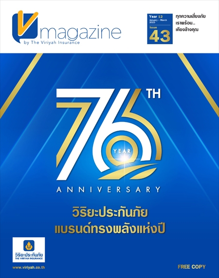 V-Magazine 12th Vol.43 : 76th The Viriyah Insurance :  Powerful Brand of the Year
