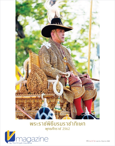 V-Magazine ปีที่ 8 ฉบับที่ 30 : พระราชพิธีบรมราชาภิเษก พุทธศักราช 2562