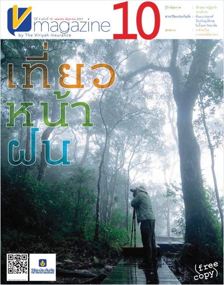 V-Magazine 3rd No.10 : Rainy season travel