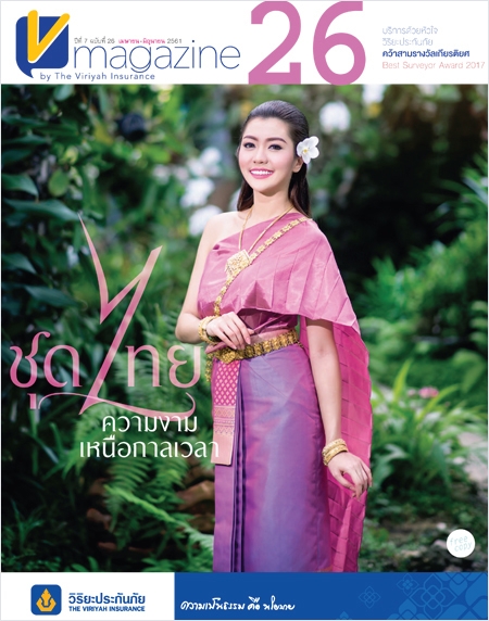 V-Magazine ปีที่ 7 ฉบับที่ 26 : ชุดไทย ความงามเหนือกาลเวลา